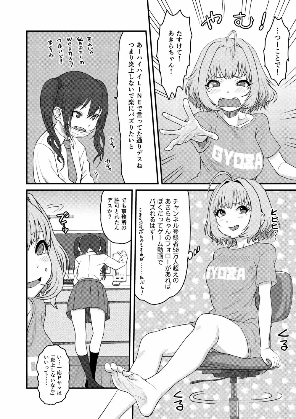 夢見りあむふたなり炎上配信 - page55