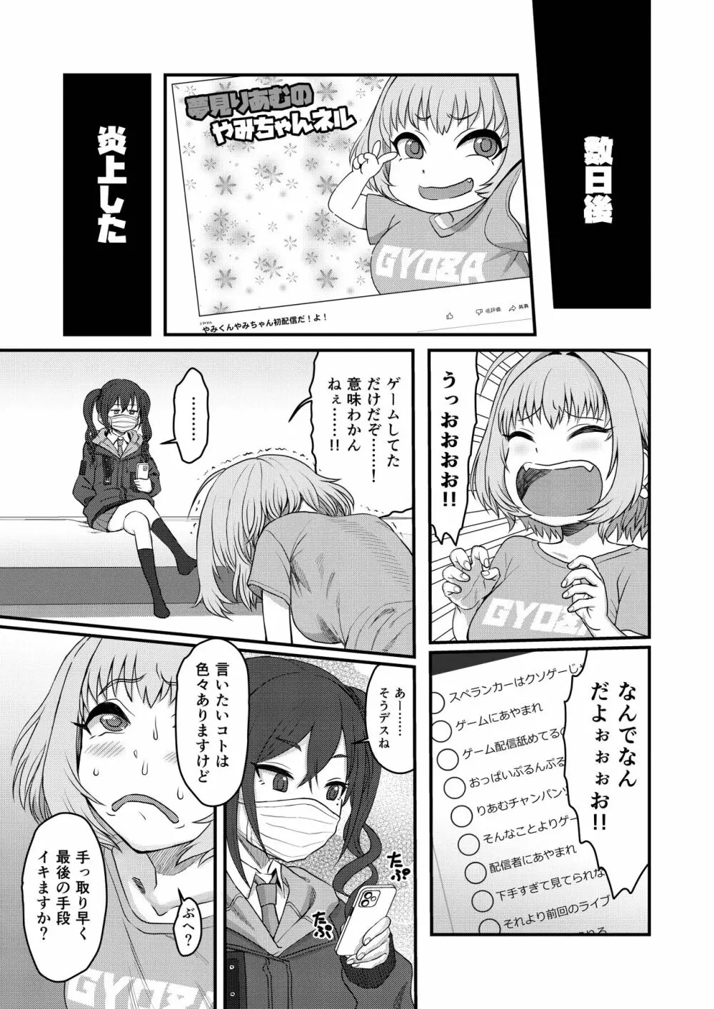 夢見りあむふたなり炎上配信 - page56