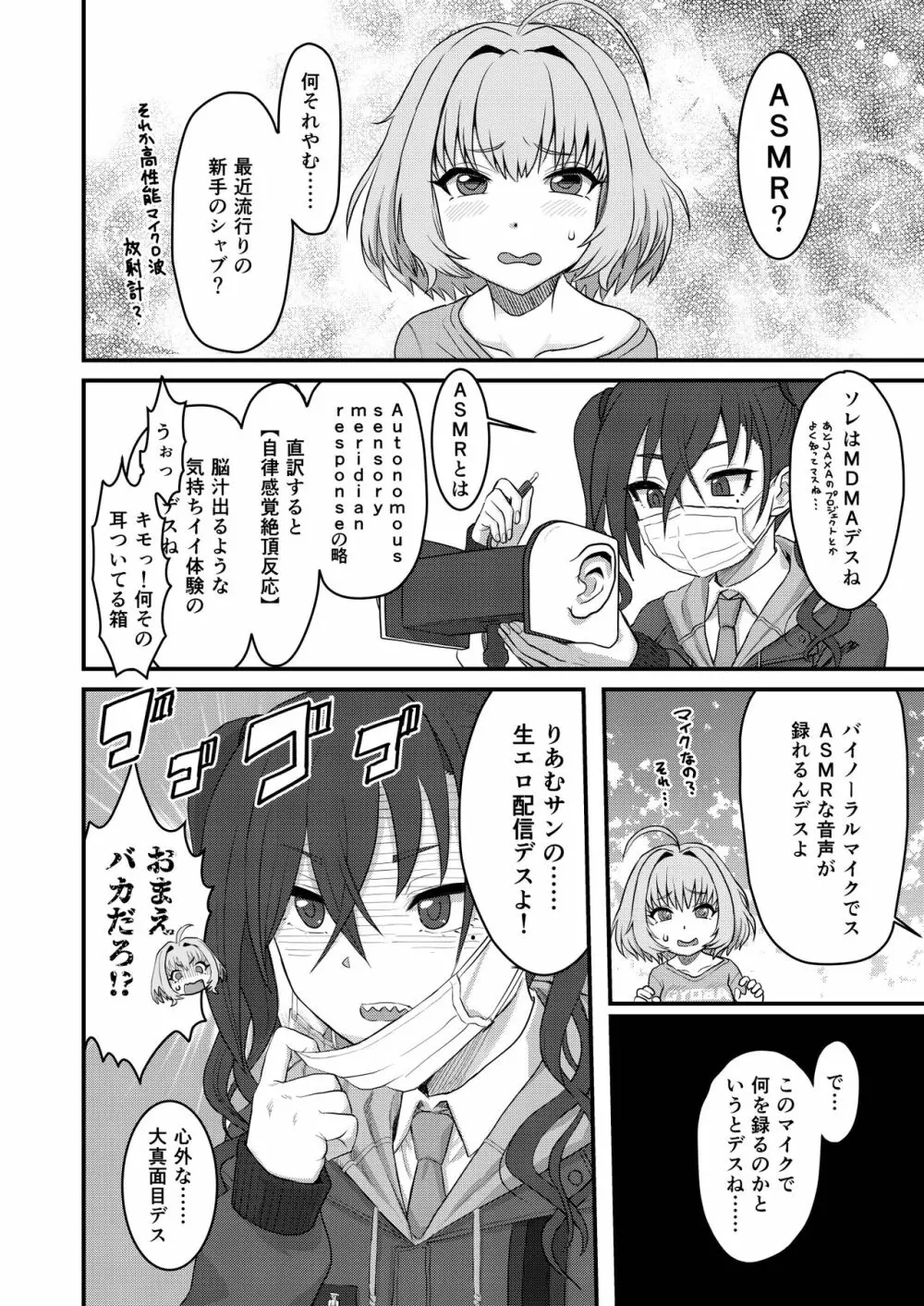 夢見りあむふたなり炎上配信 - page57