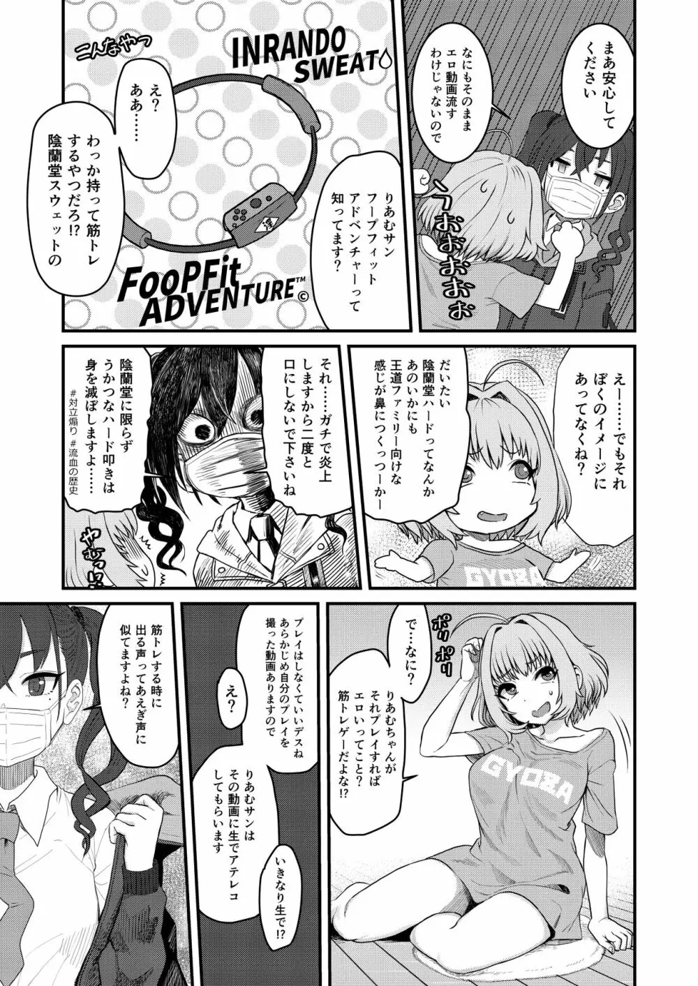 夢見りあむふたなり炎上配信 - page58