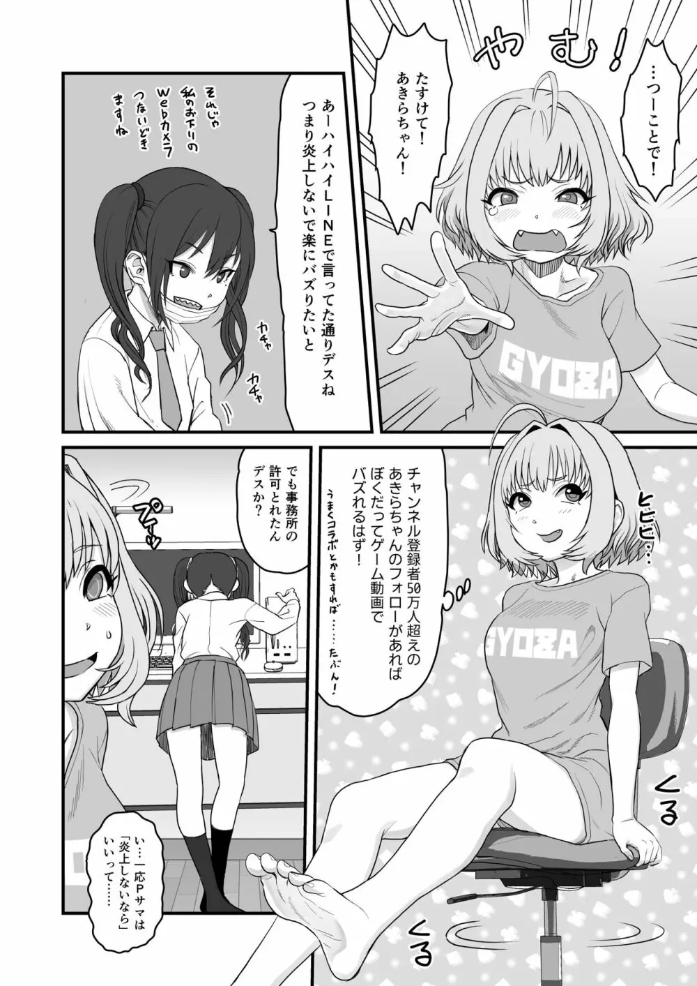 夢見りあむふたなり炎上配信 - page6