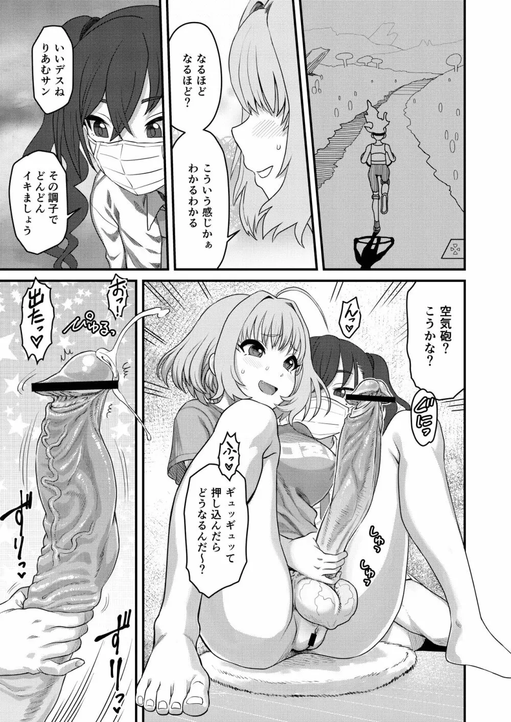 夢見りあむふたなり炎上配信 - page60