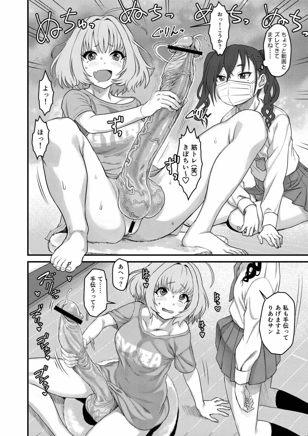 夢見りあむふたなり炎上配信 - page61