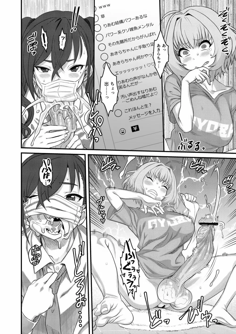 夢見りあむふたなり炎上配信 - page63