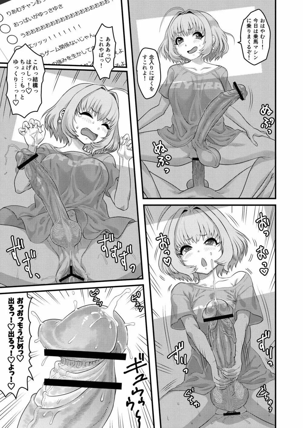 夢見りあむふたなり炎上配信 - page72