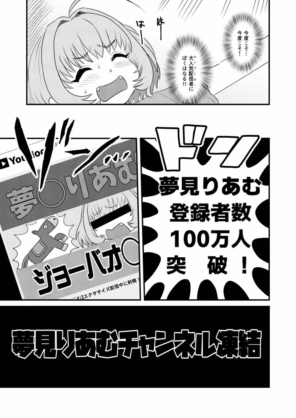 夢見りあむふたなり炎上配信 - page74