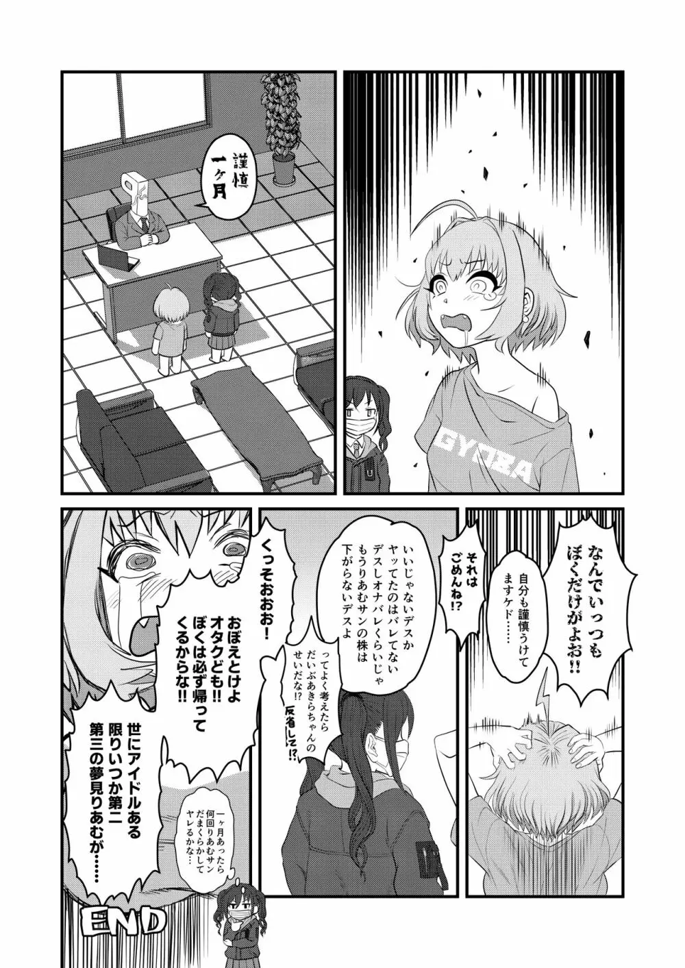 夢見りあむふたなり炎上配信 - page75