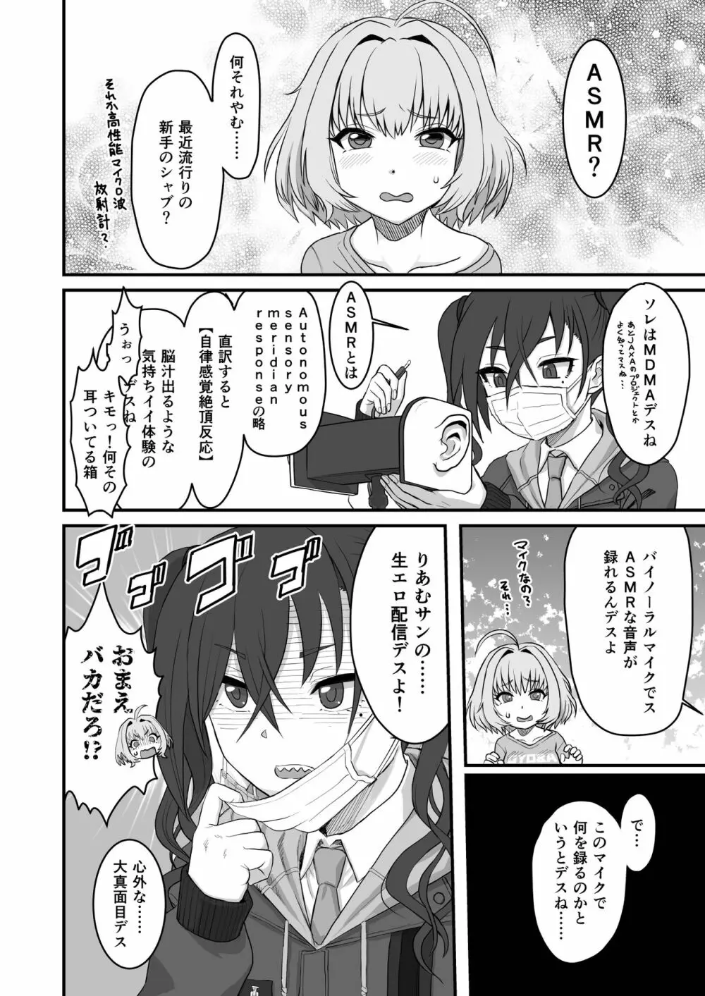 夢見りあむふたなり炎上配信 - page8