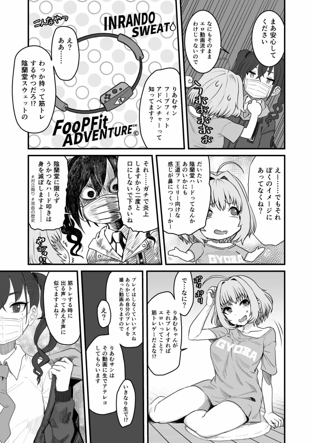 夢見りあむふたなり炎上配信 - page9