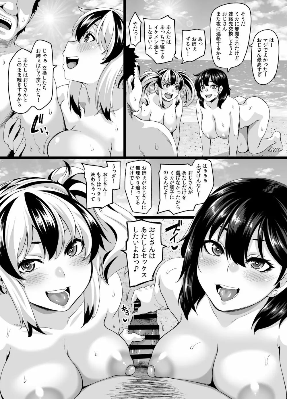 家族旅行はヤリモクビーチでセックス三昧2 ～妹ちゃん編～ - page101