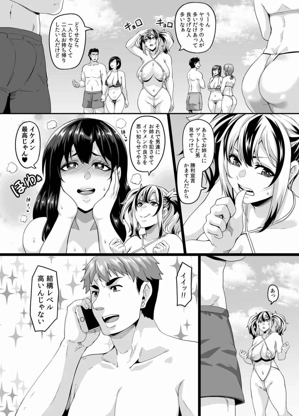 家族旅行はヤリモクビーチでセックス三昧2 ～妹ちゃん編～ - page6