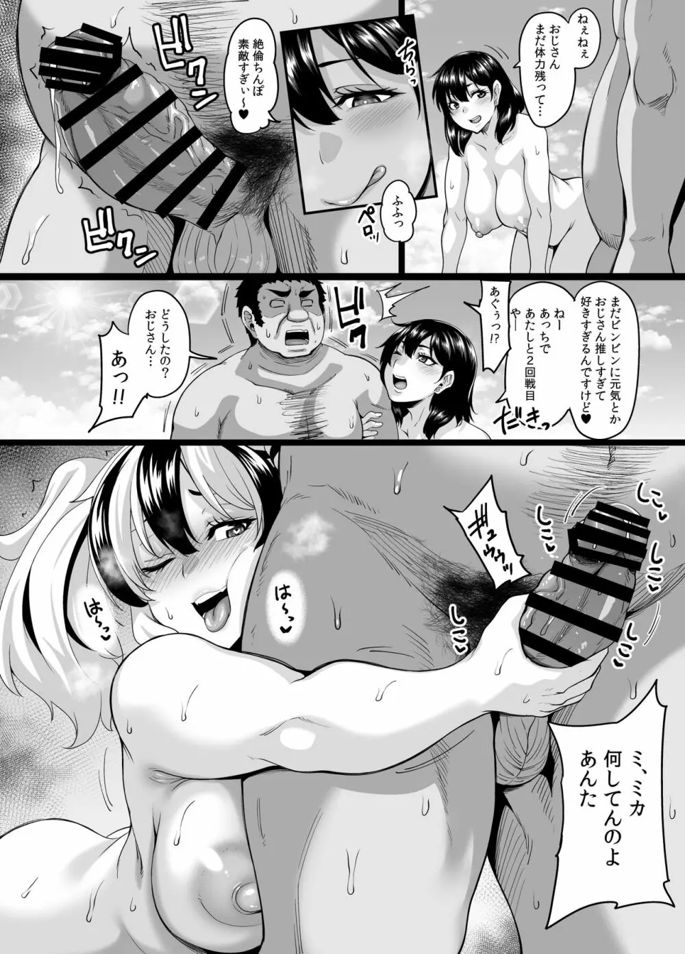 家族旅行はヤリモクビーチでセックス三昧2 ～妹ちゃん編～ - page83