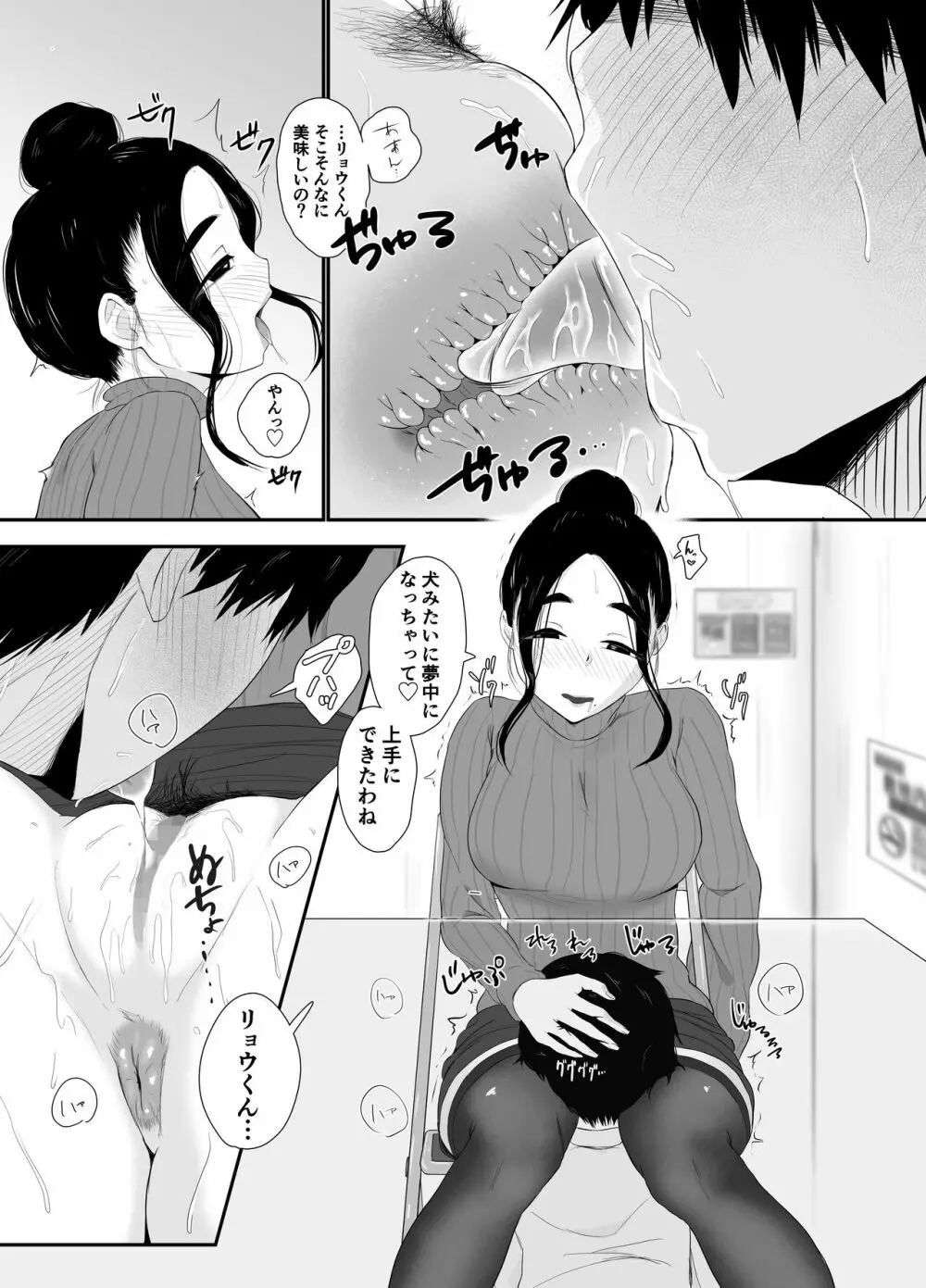 憧れのアラサー店長が僕より変態だった - page16