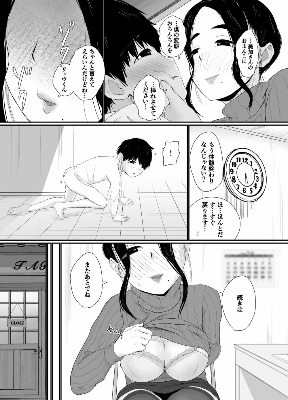 憧れのアラサー店長が僕より変態だった - page18