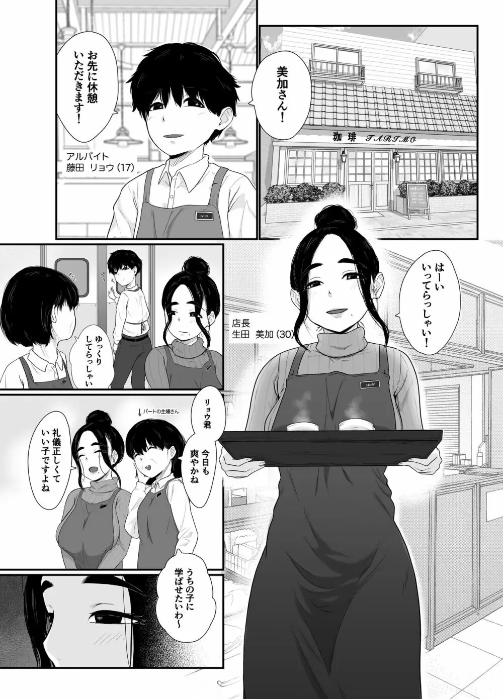 憧れのアラサー店長が僕より変態だった - page2