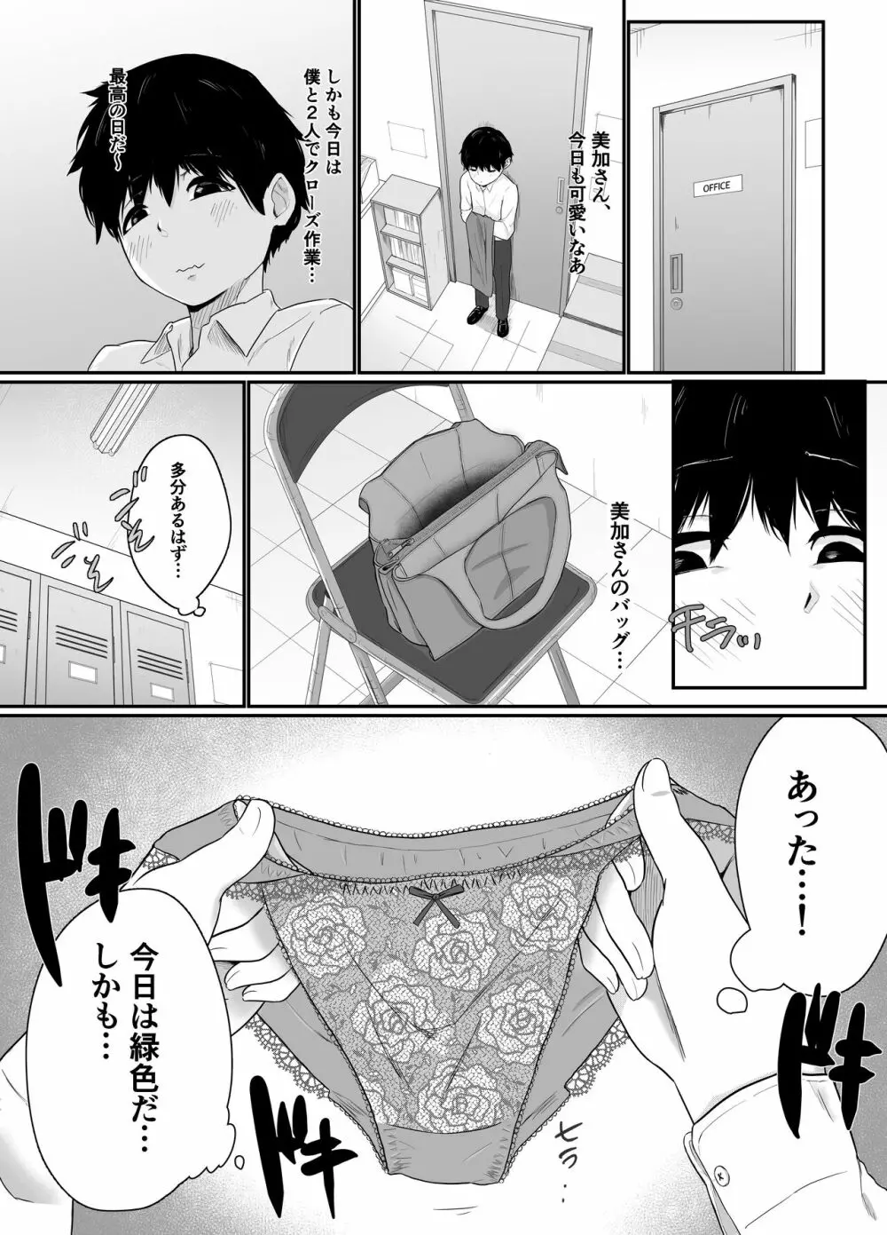 憧れのアラサー店長が僕より変態だった - page3