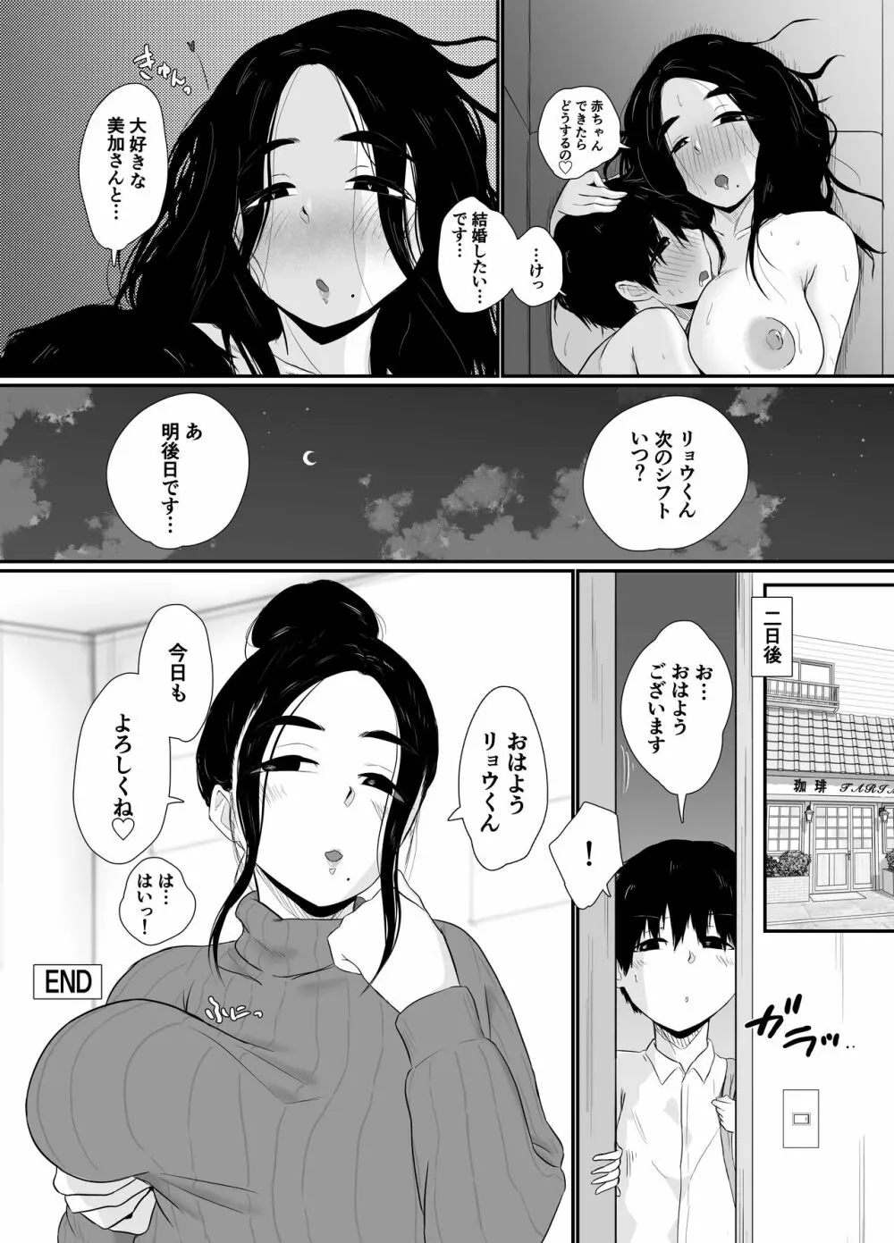 憧れのアラサー店長が僕より変態だった - page39