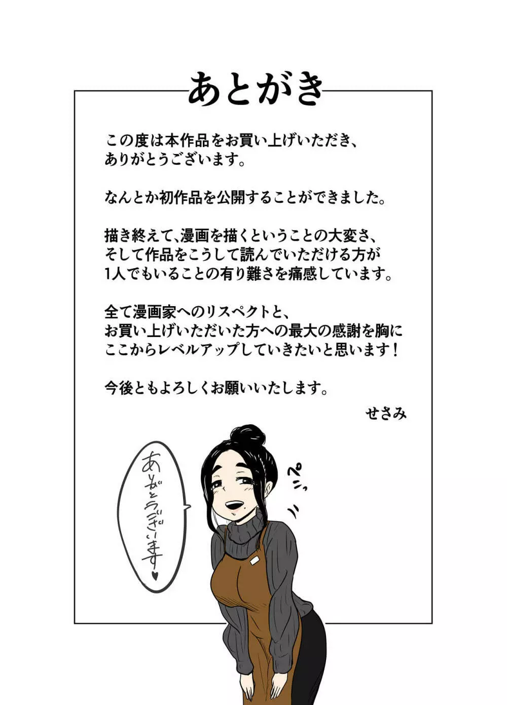 憧れのアラサー店長が僕より変態だった - page40