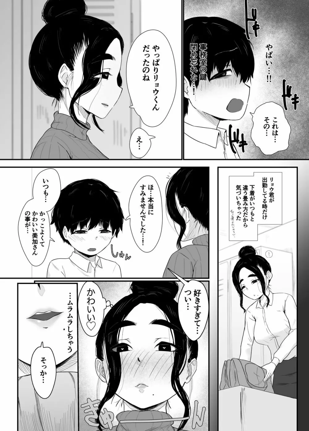 憧れのアラサー店長が僕より変態だった - page5