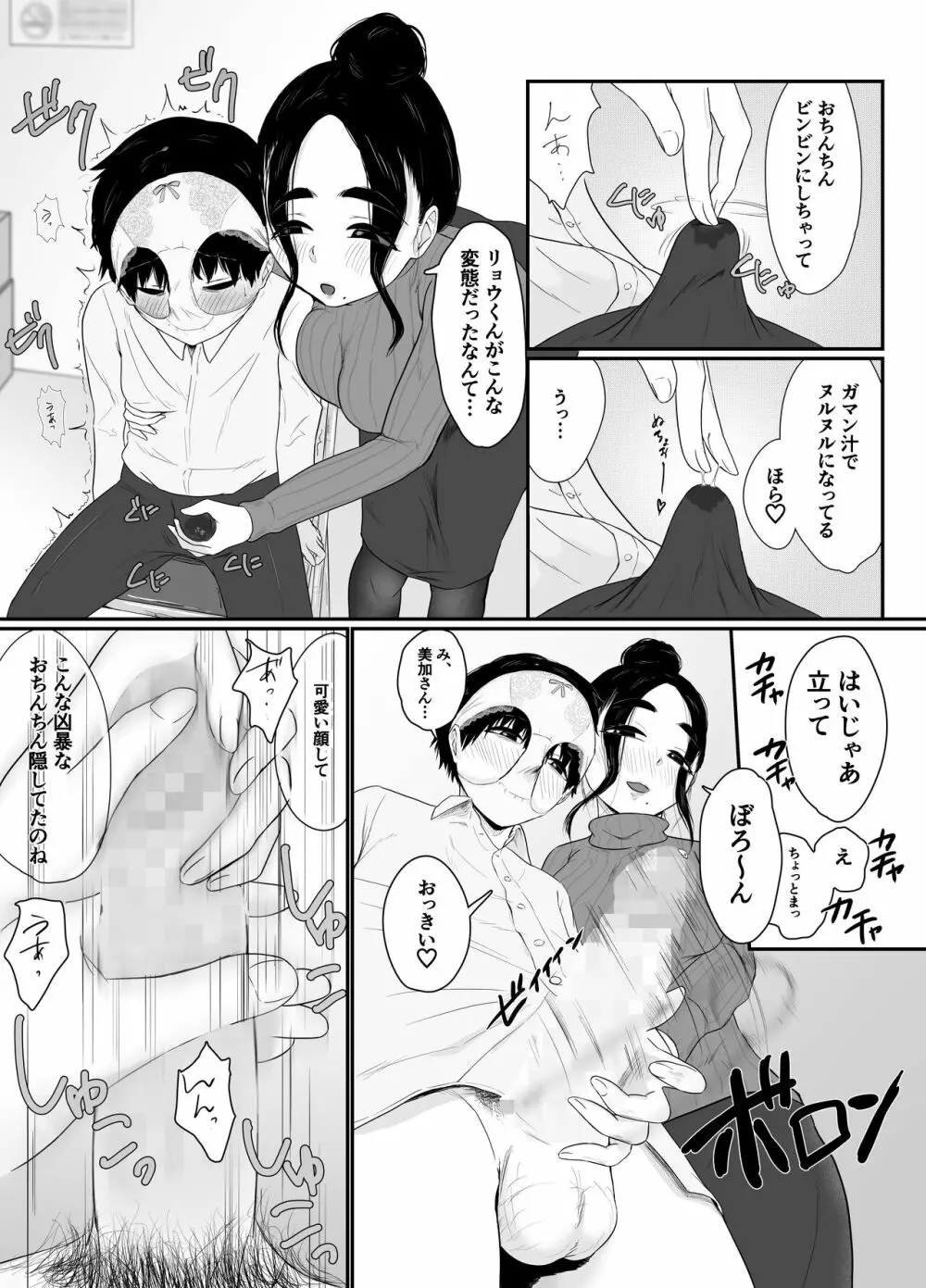 憧れのアラサー店長が僕より変態だった - page8