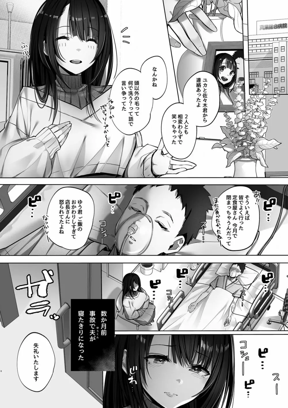 良妻ちゃん 上 - page5