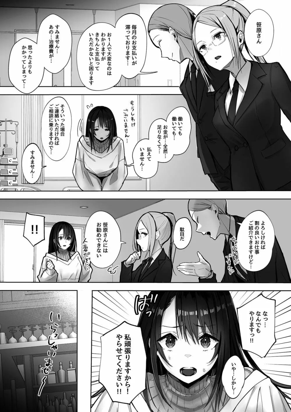 良妻ちゃん 上 - page6