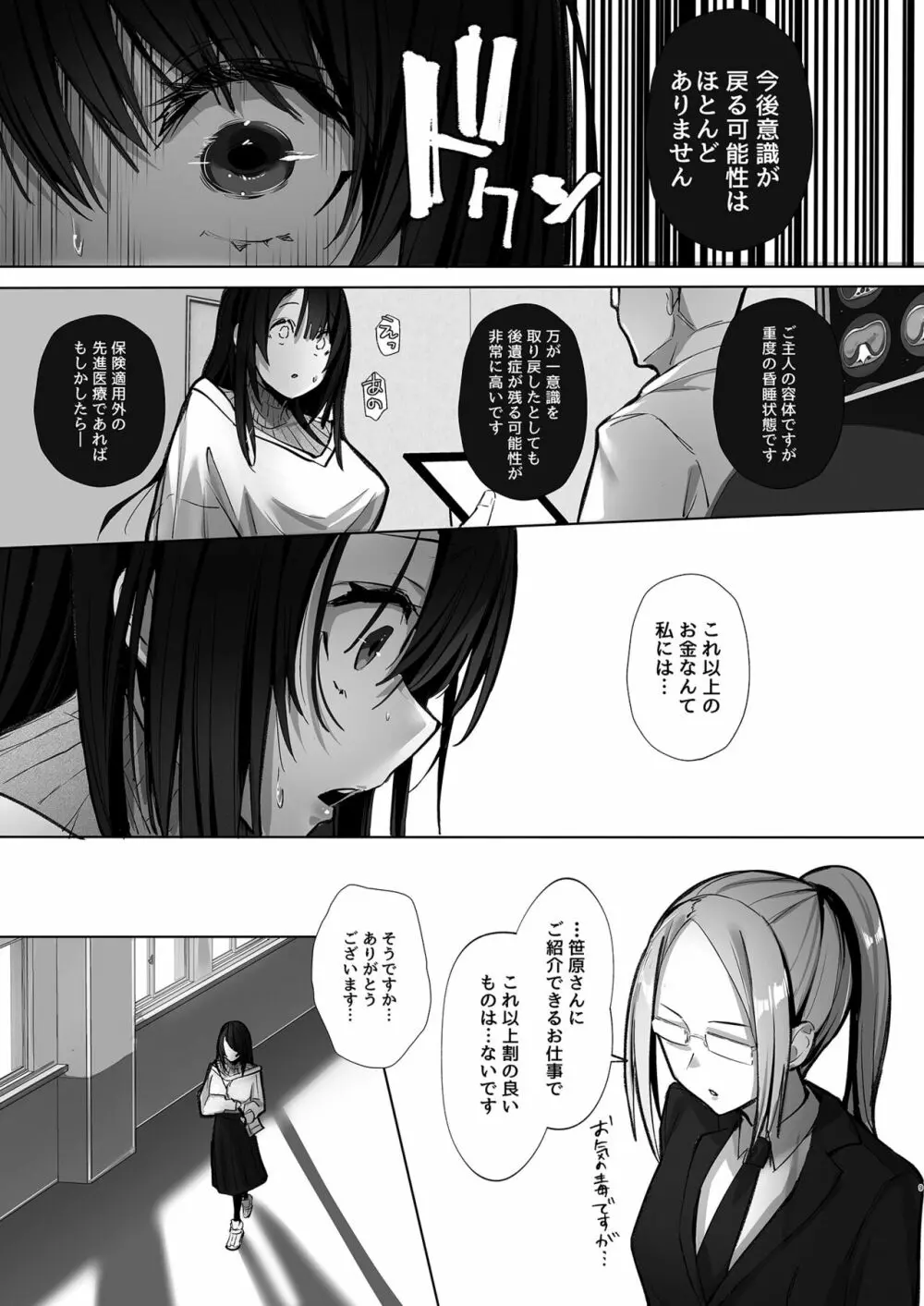 良妻ちゃん 上 - page8