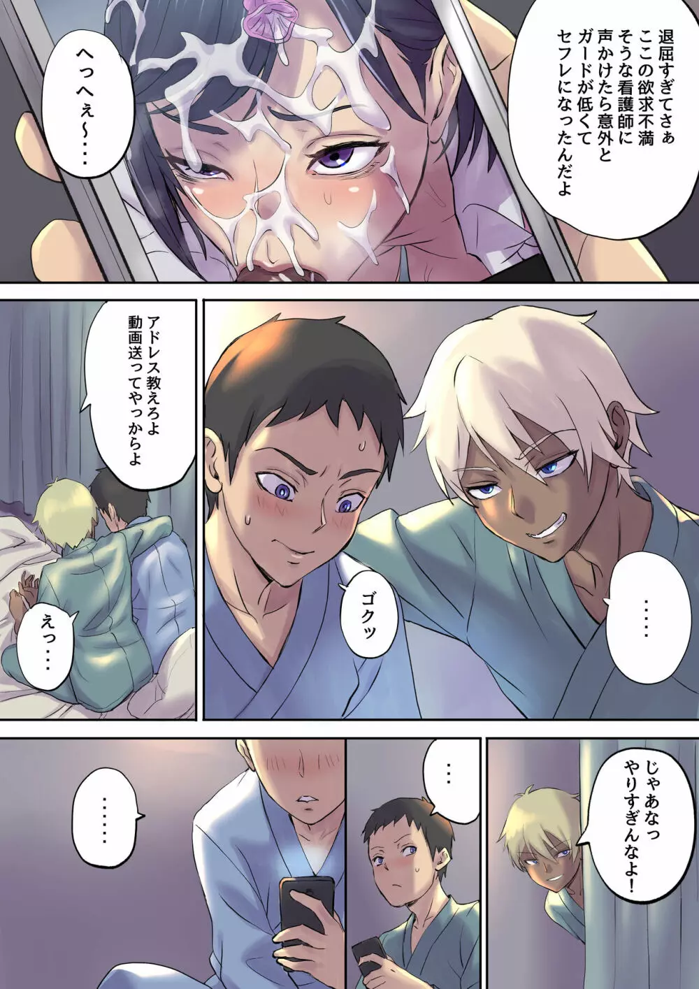 隣のベッドで寝取られる看護師熟母 - page18