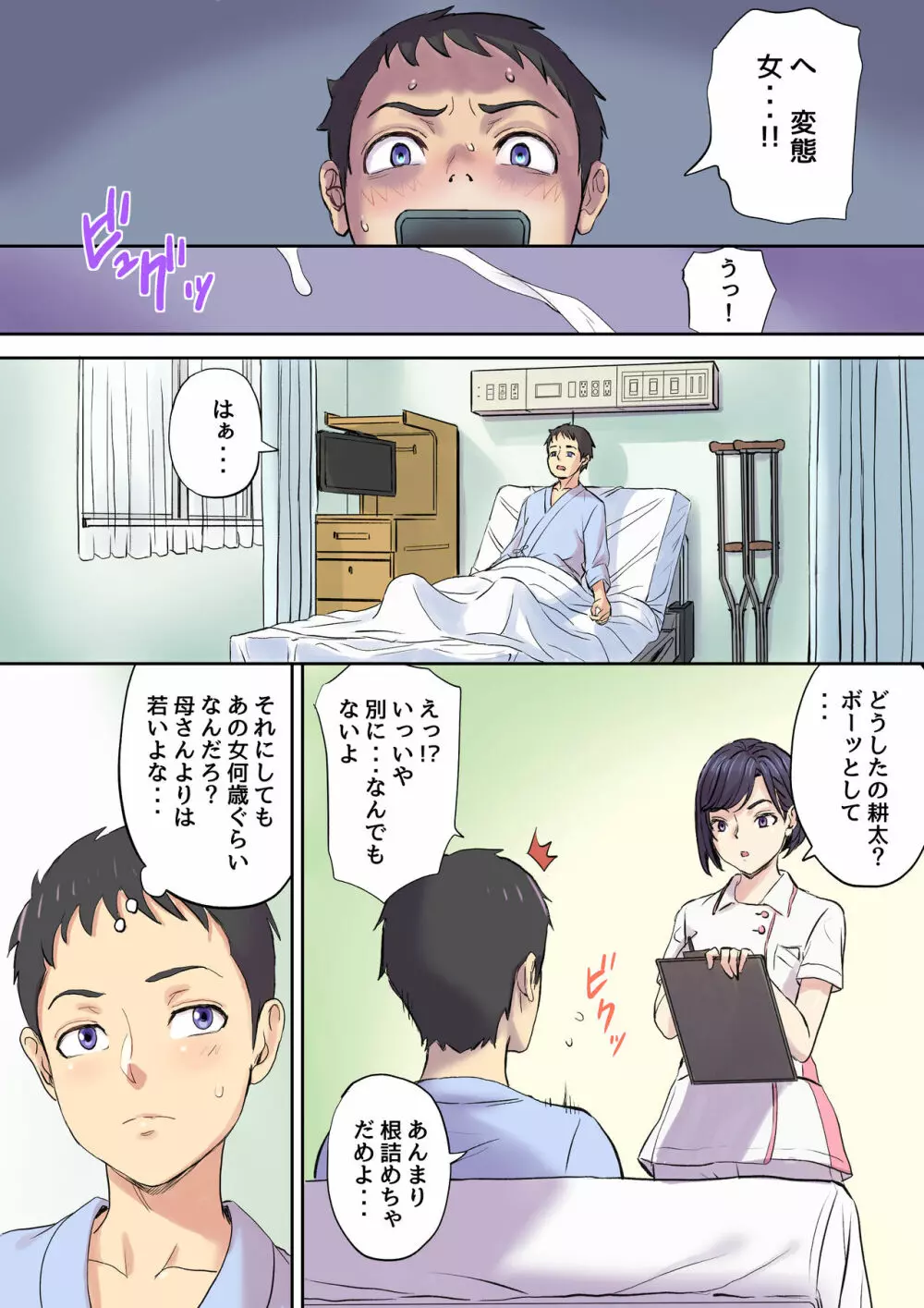 隣のベッドで寝取られる看護師熟母 - page31