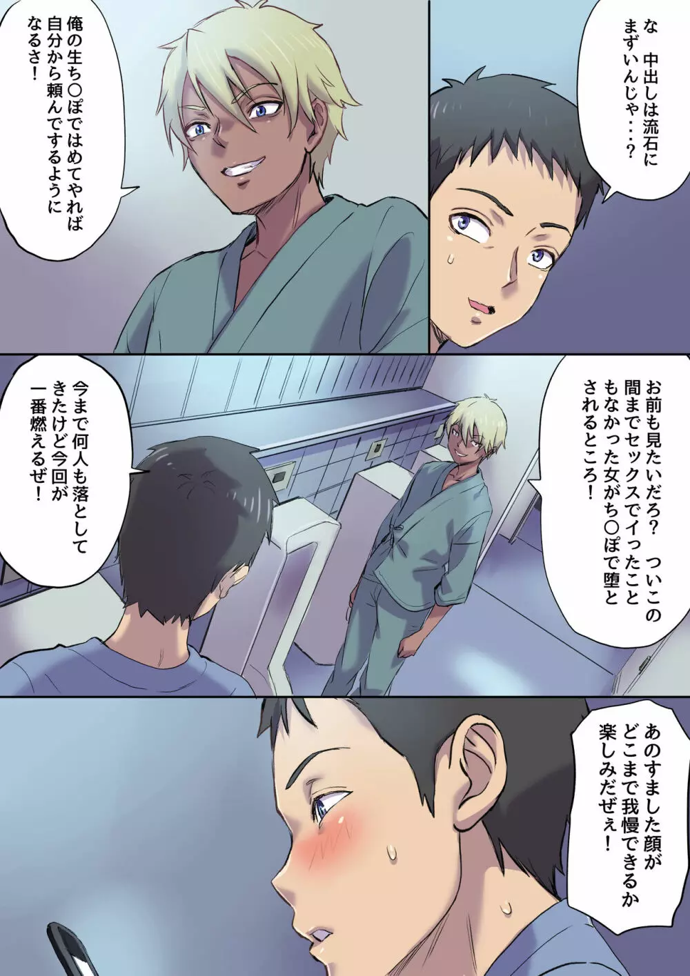 隣のベッドで寝取られる看護師熟母 - page46