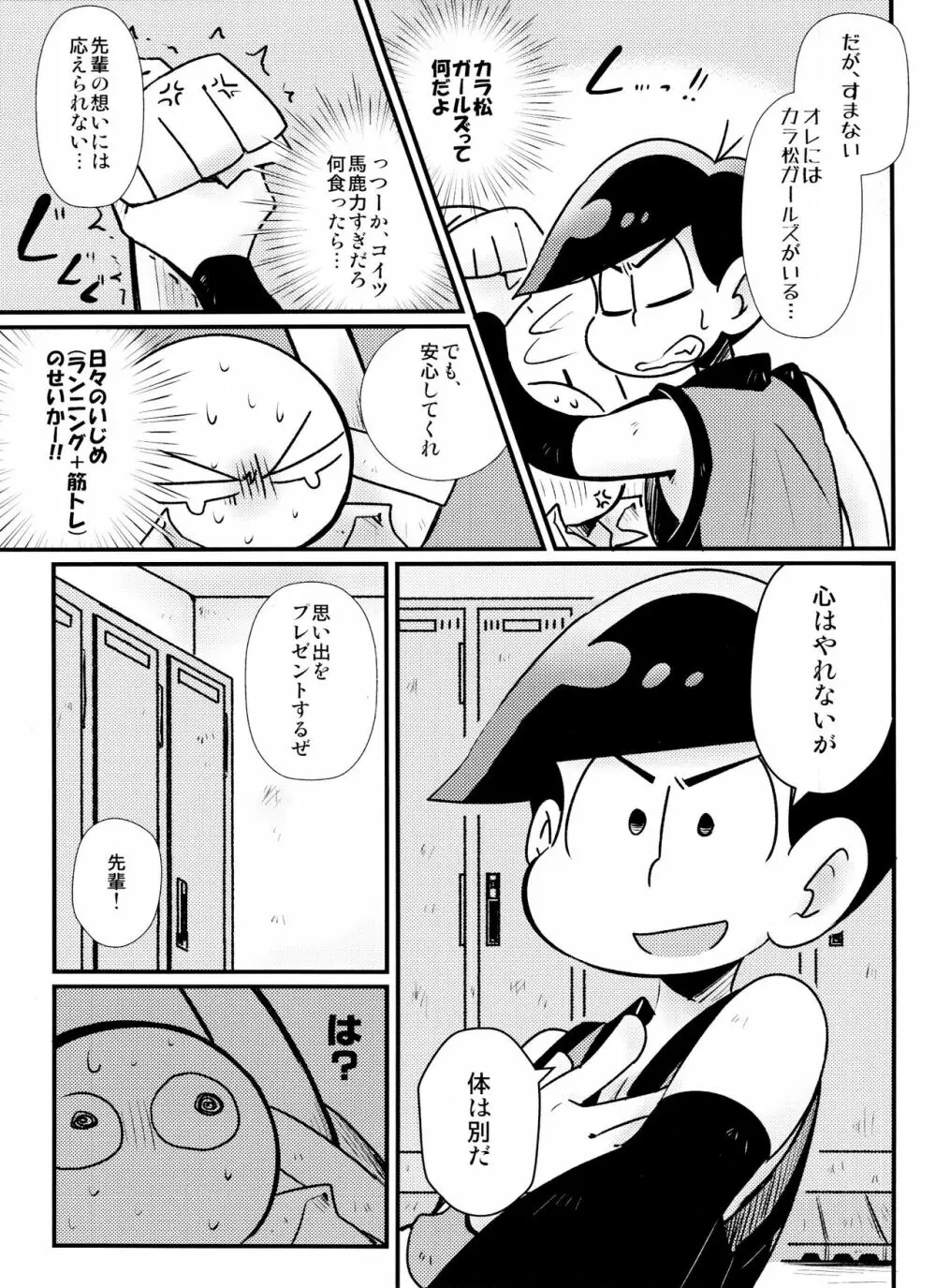 放課後アナルにダンクシュート - page10