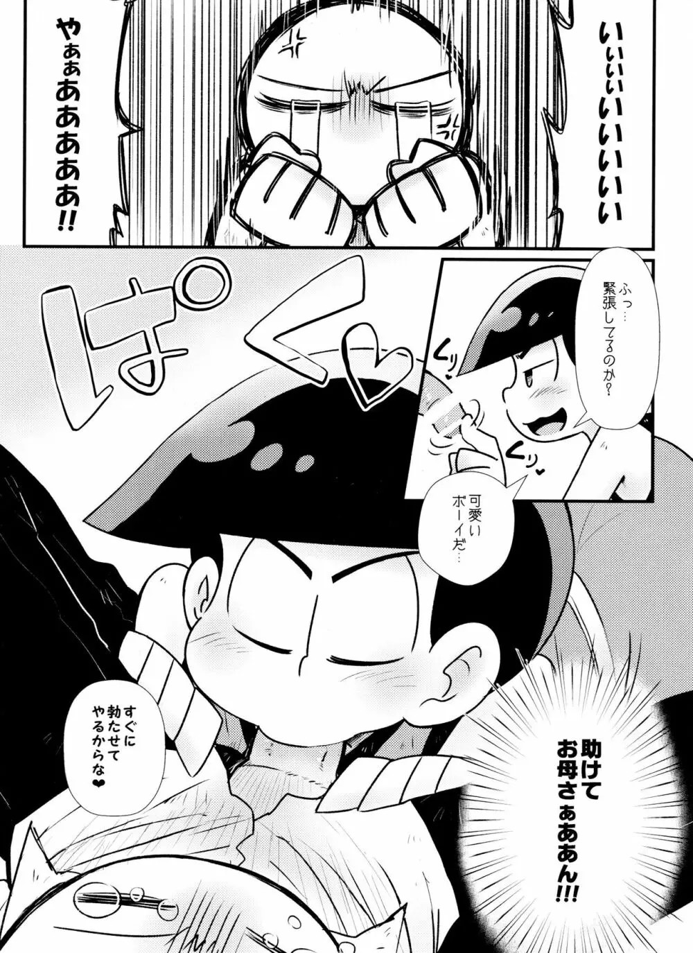 放課後アナルにダンクシュート - page11