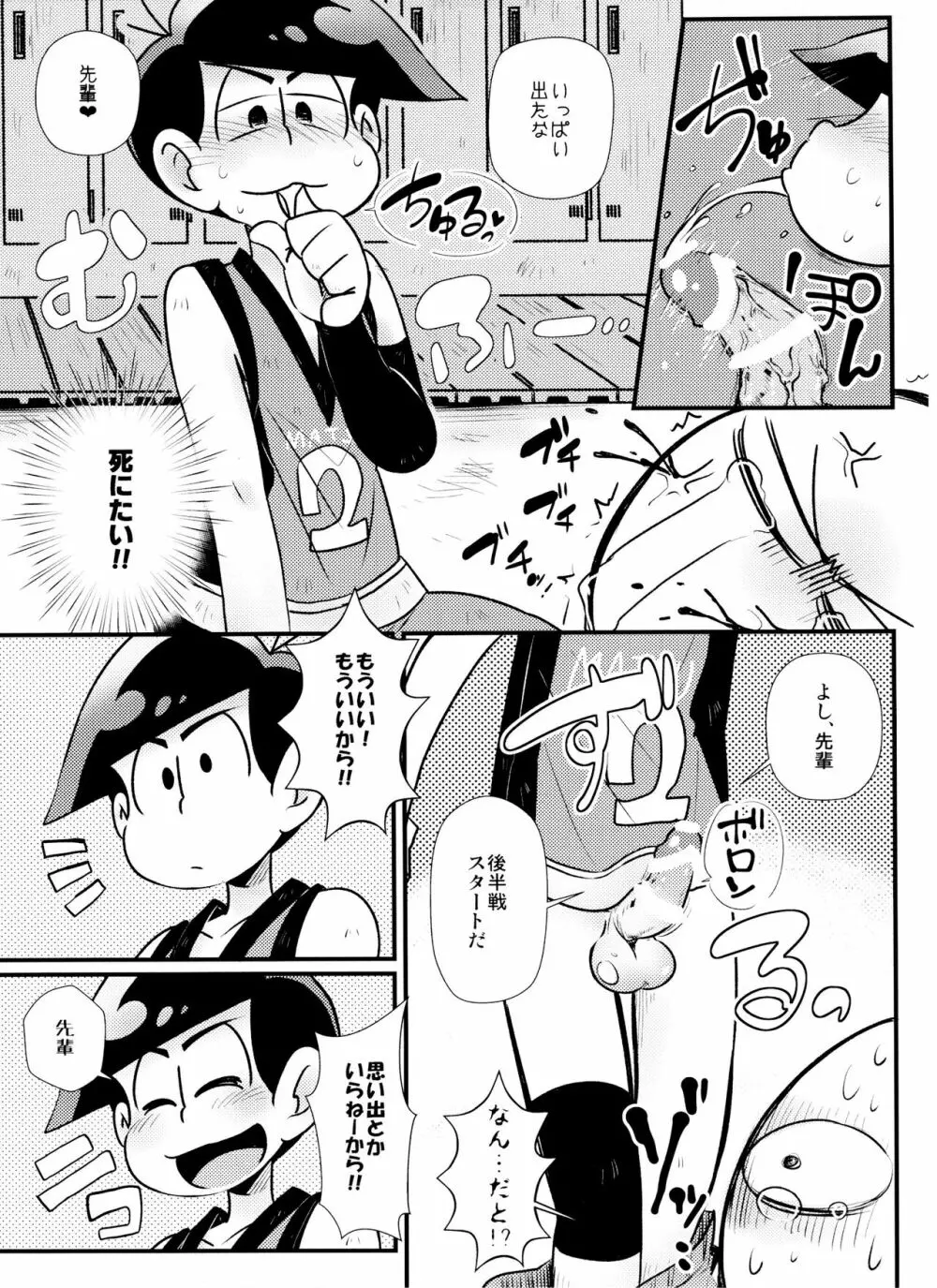 放課後アナルにダンクシュート - page14