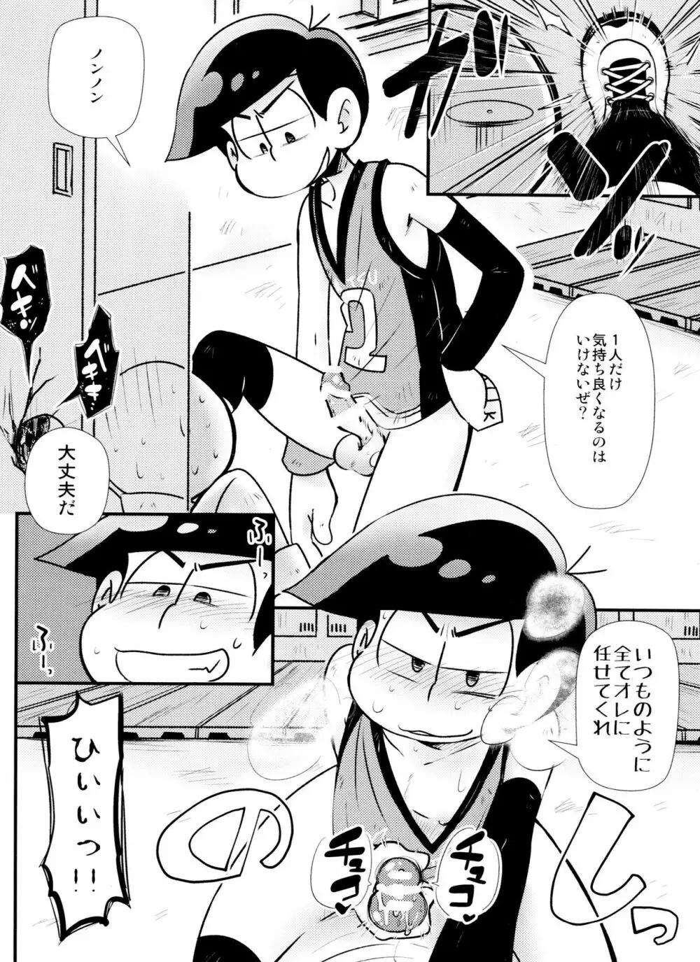 放課後アナルにダンクシュート - page15