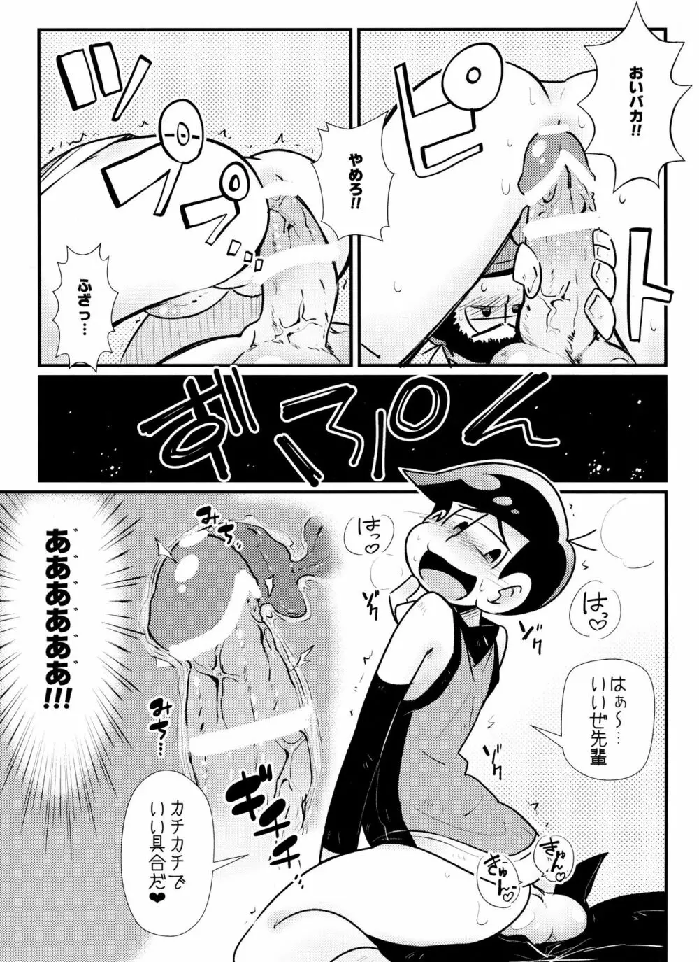 放課後アナルにダンクシュート - page16