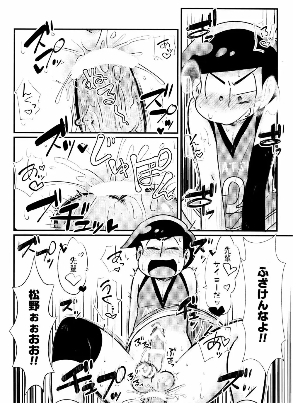 放課後アナルにダンクシュート - page17