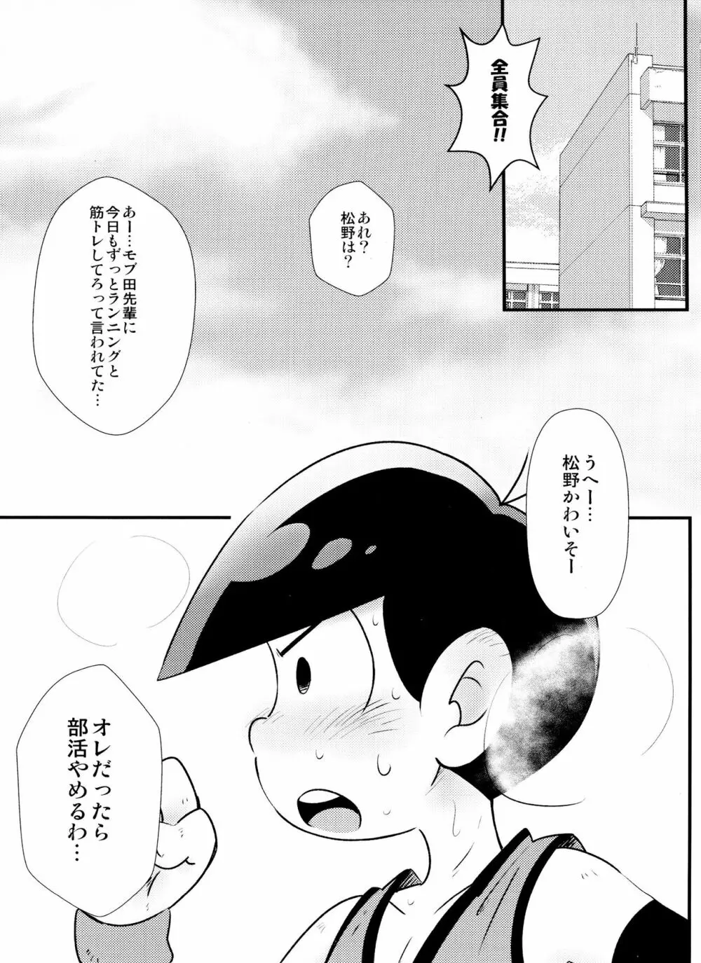 放課後アナルにダンクシュート - page2