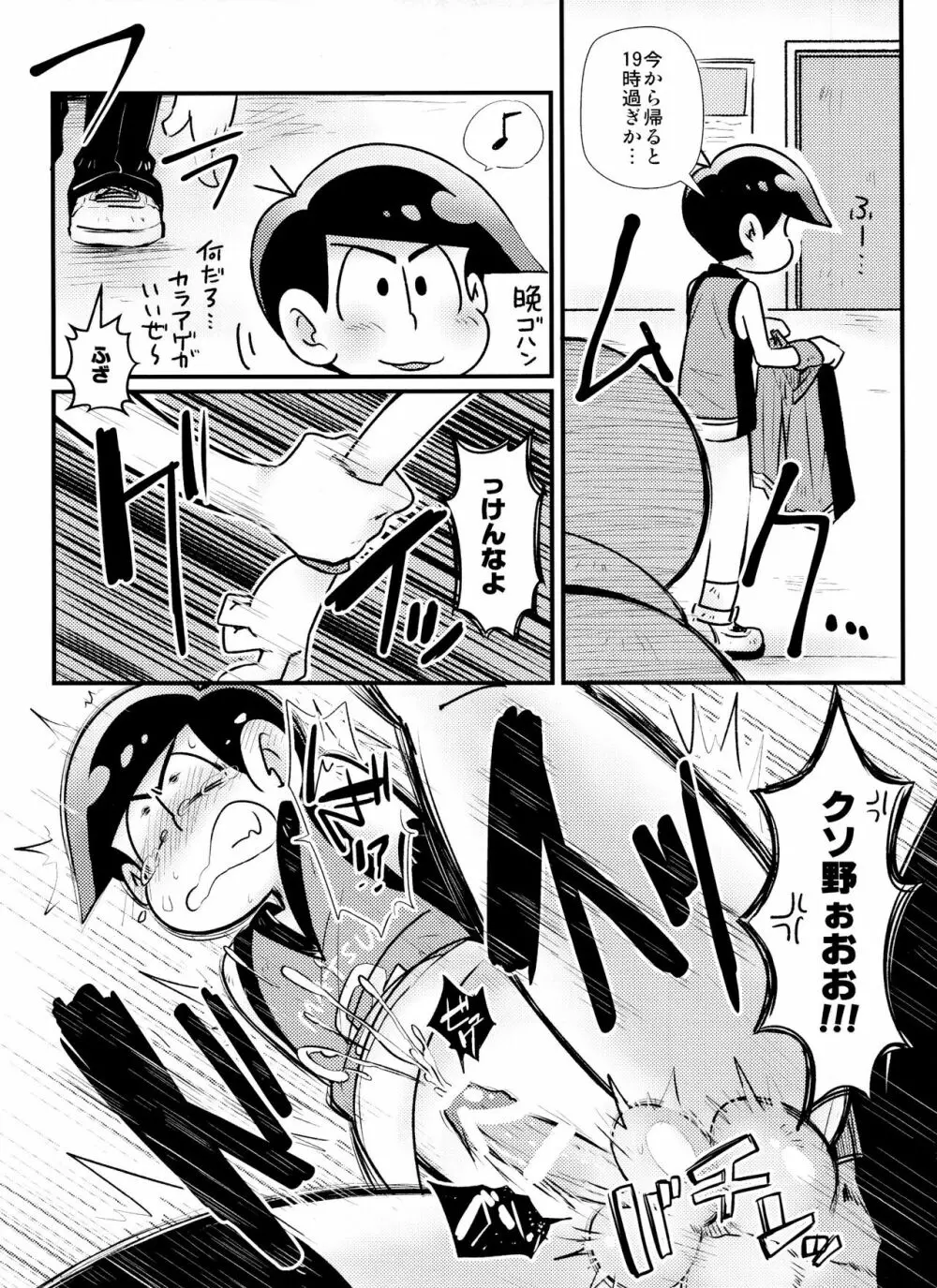 放課後アナルにダンクシュート - page22