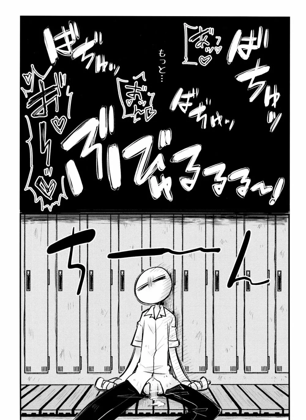 放課後アナルにダンクシュート - page25