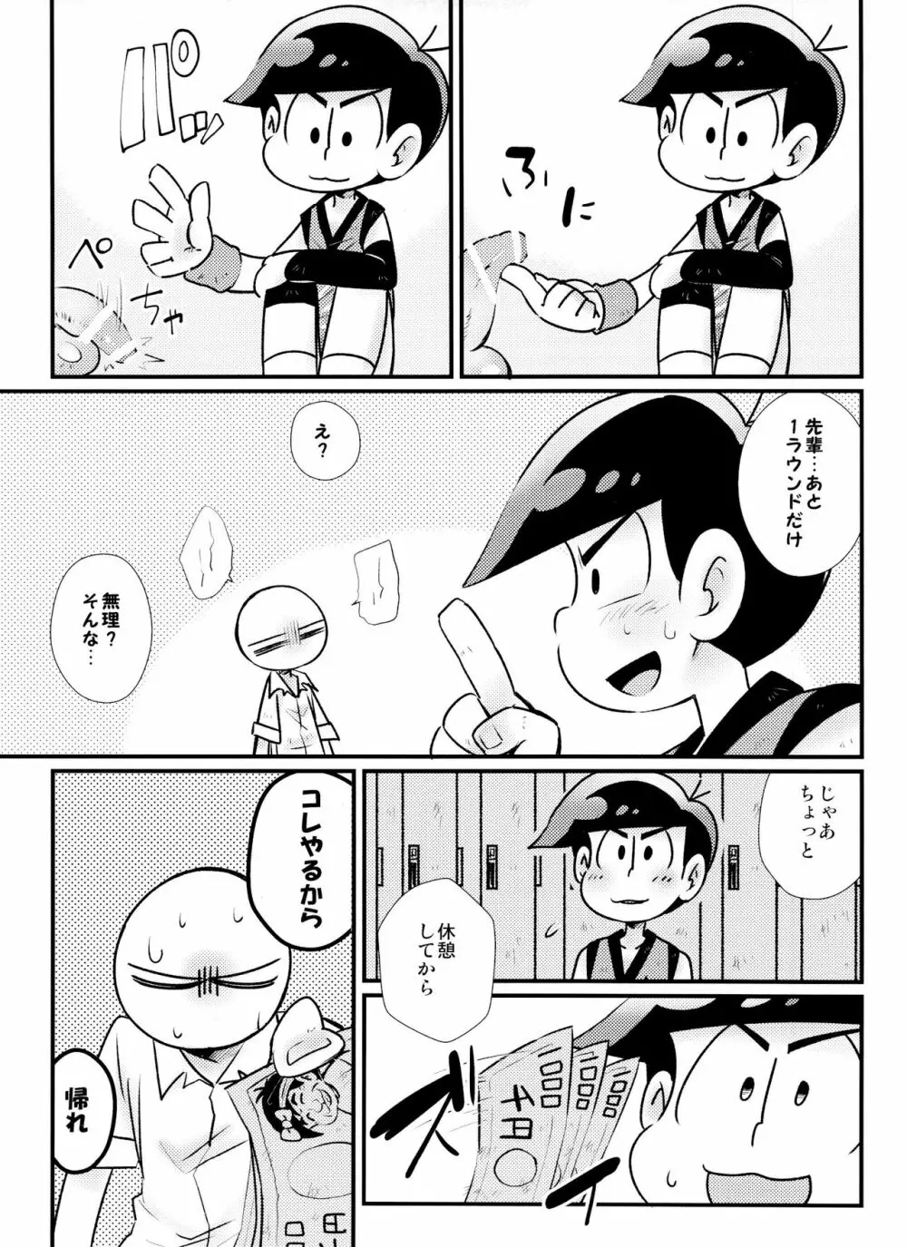 放課後アナルにダンクシュート - page26