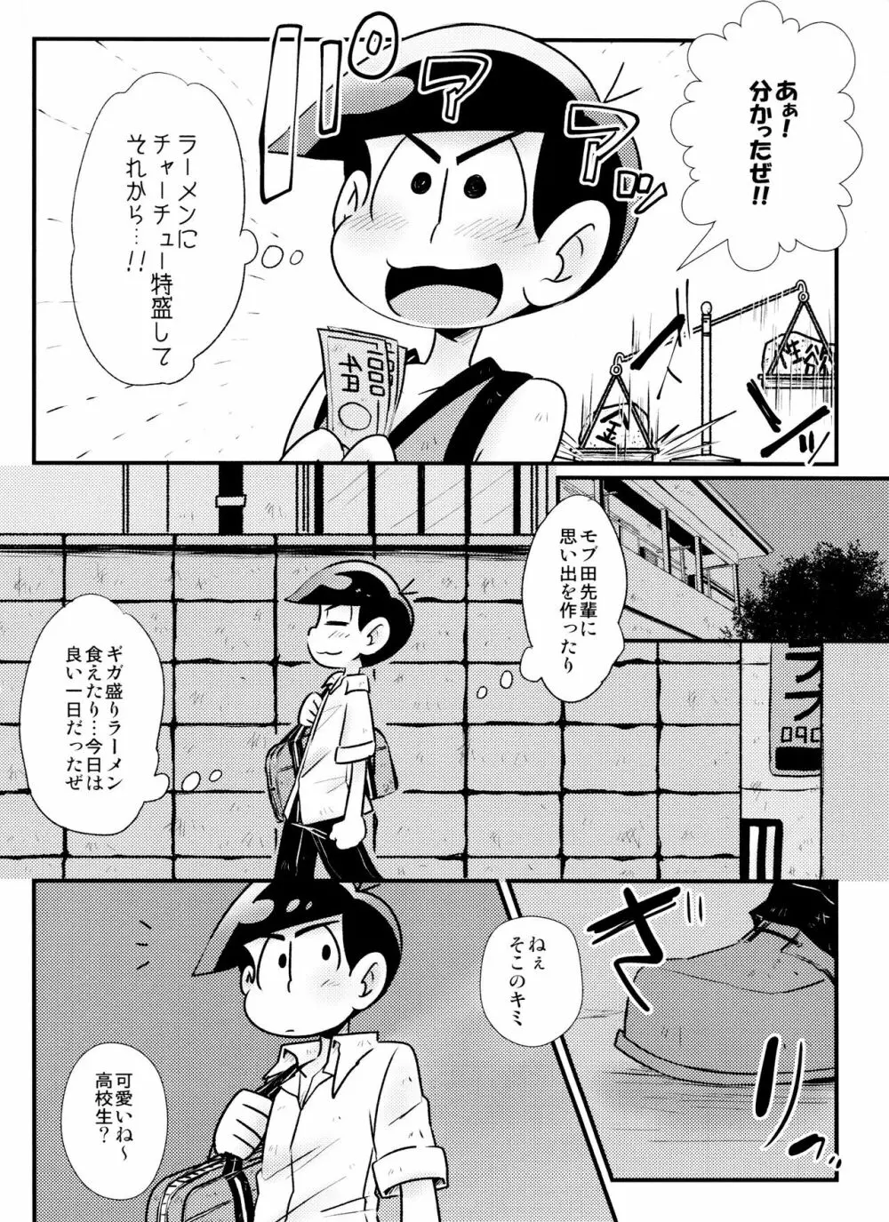 放課後アナルにダンクシュート - page27