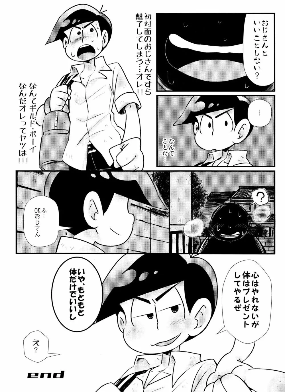 放課後アナルにダンクシュート - page28