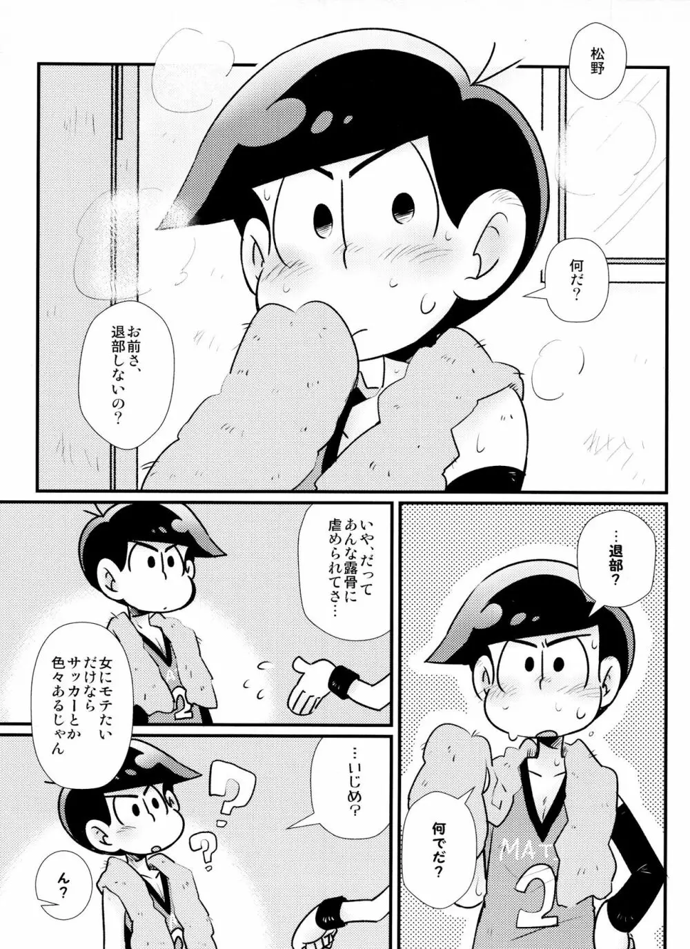 放課後アナルにダンクシュート - page4