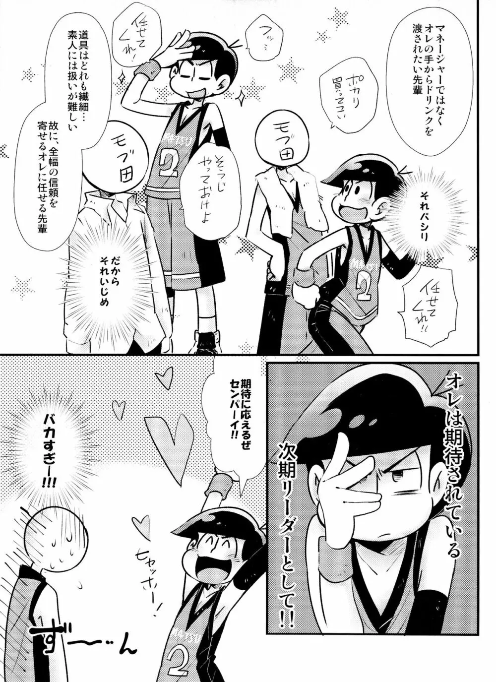 放課後アナルにダンクシュート - page6