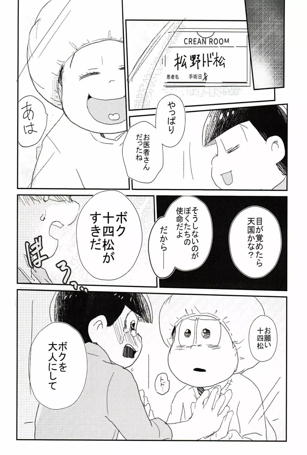 ロマンチックおいかけっこ - page10