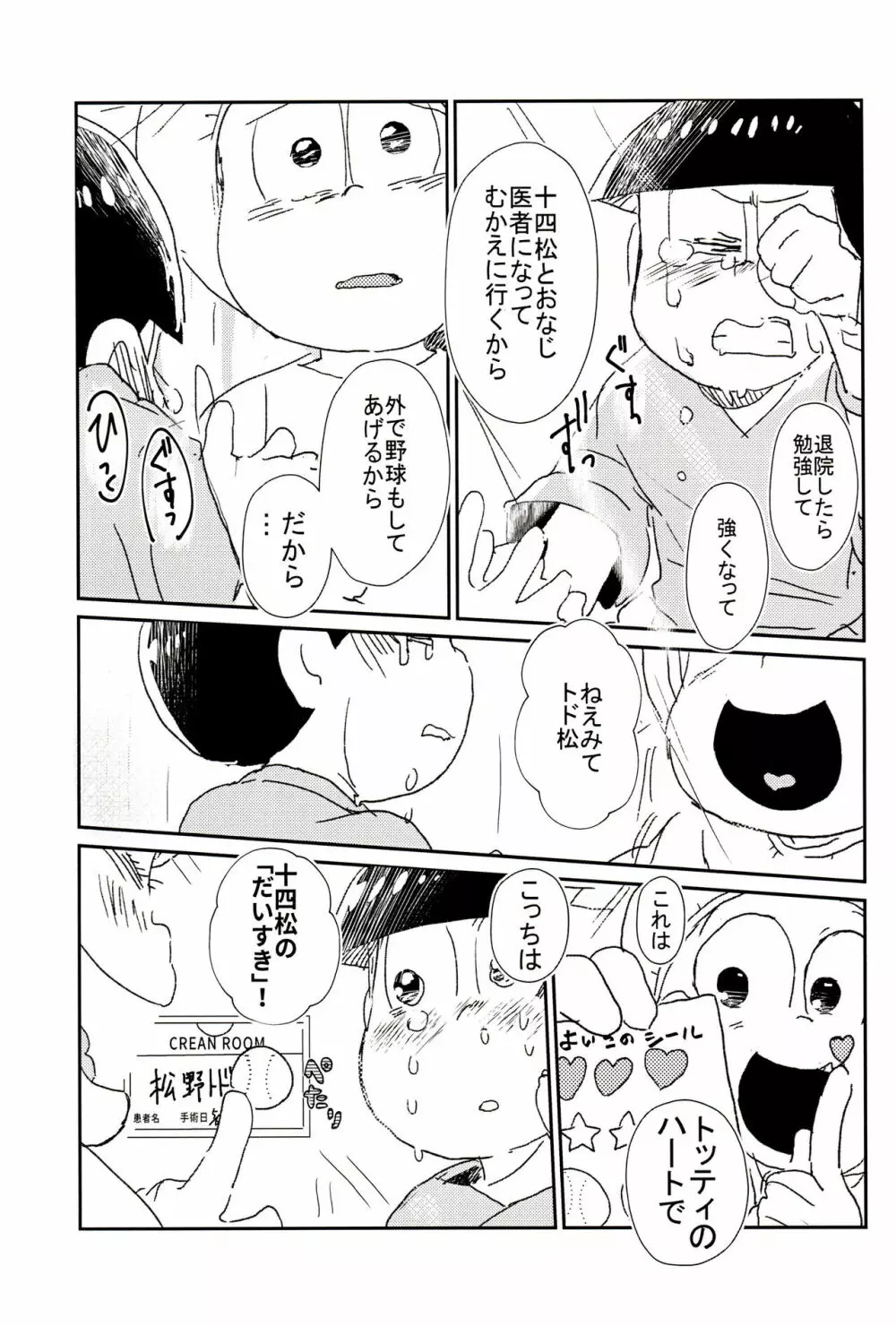 ロマンチックおいかけっこ - page11