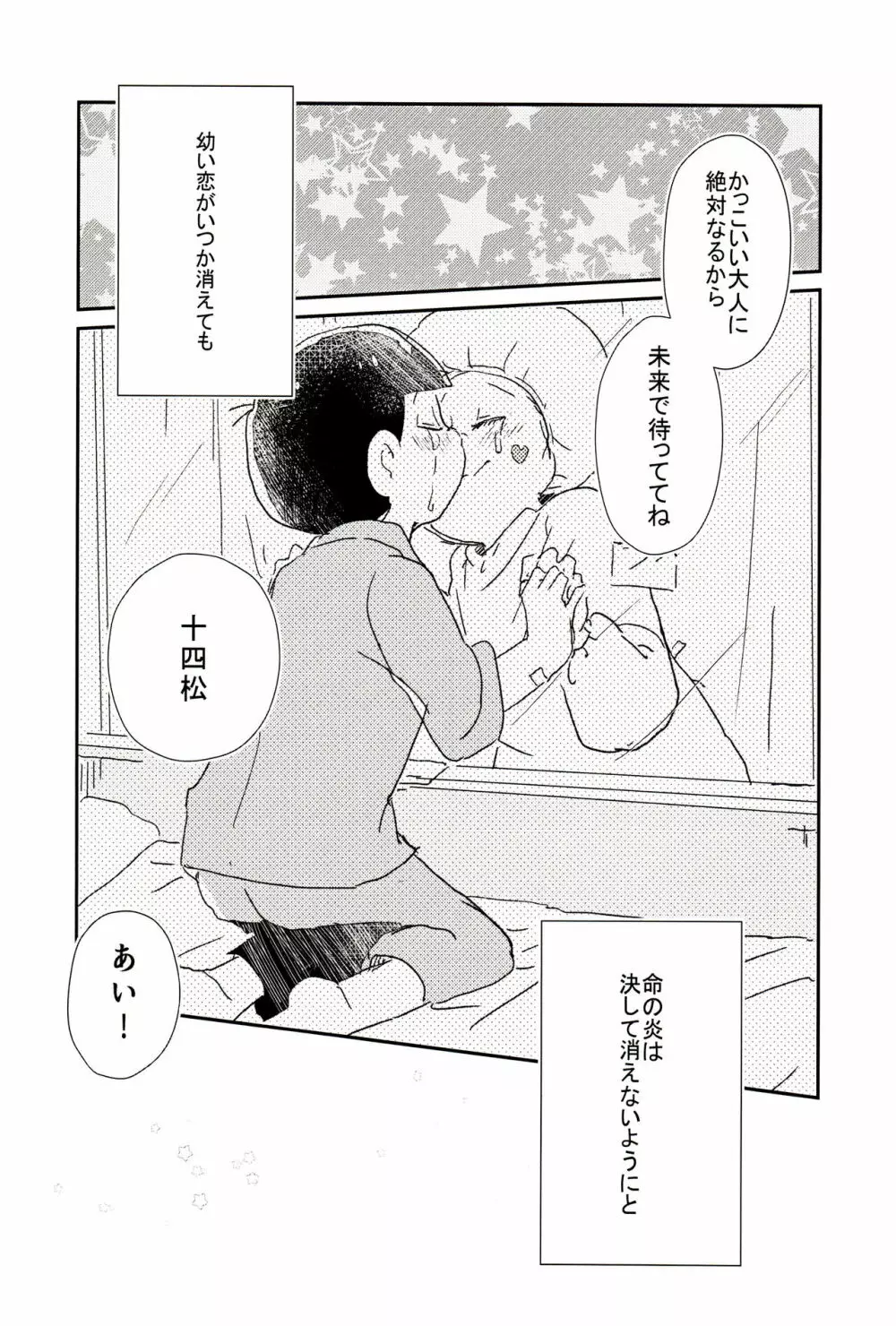 ロマンチックおいかけっこ - page14