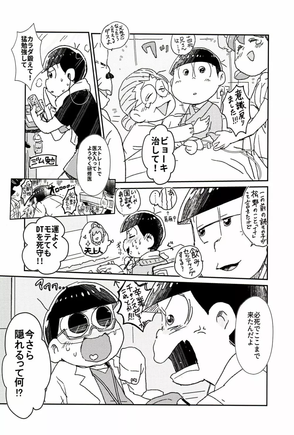 ロマンチックおいかけっこ - page16