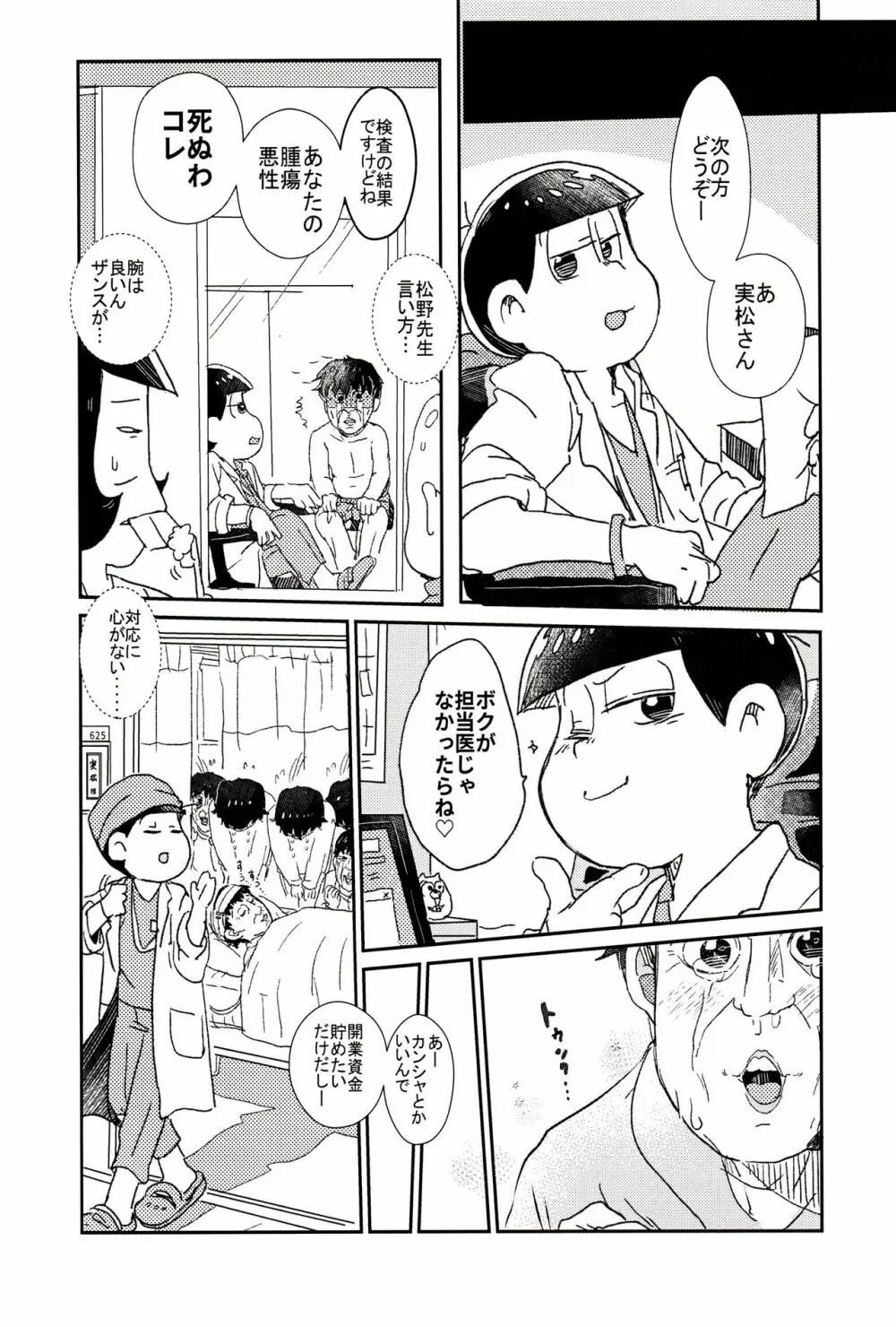 ロマンチックおいかけっこ - page21