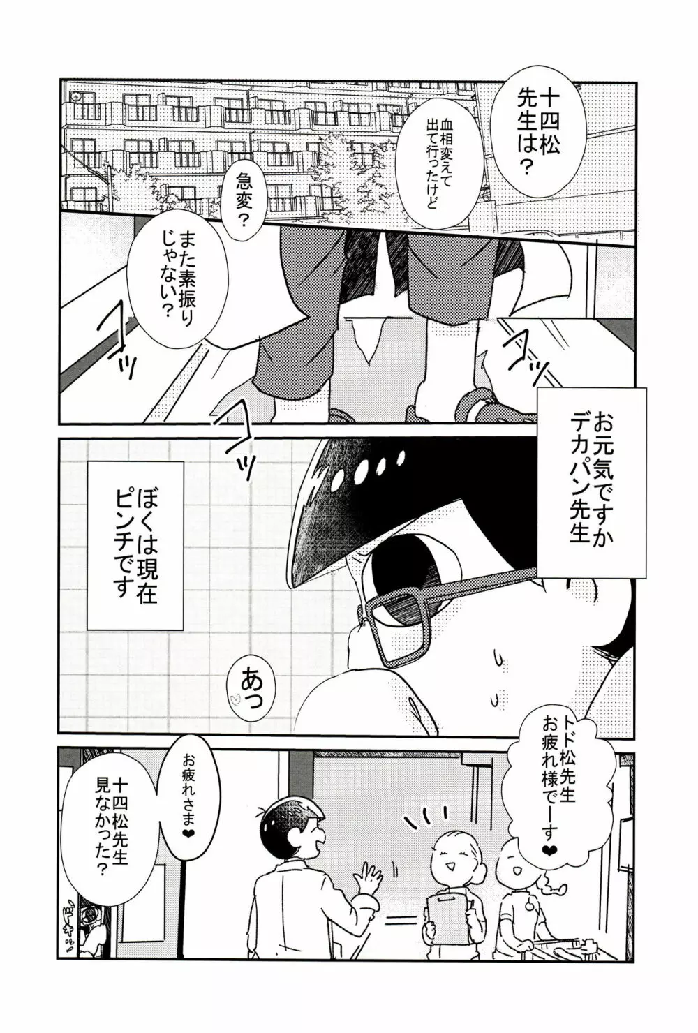 ロマンチックおいかけっこ - page4